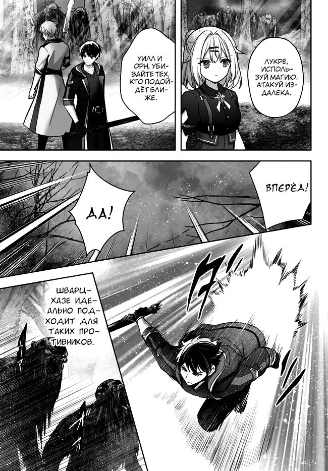 Манга Меня выгнали из группы героев за то, что я владел многими навыками, но ни один из них не был максимального уровня - Глава 29 Страница 25