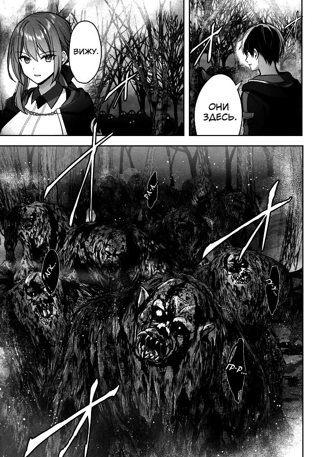 Манга Меня выгнали из группы героев за то, что я владел многими навыками, но ни один из них не был максимального уровня - Глава 29 Страница 23