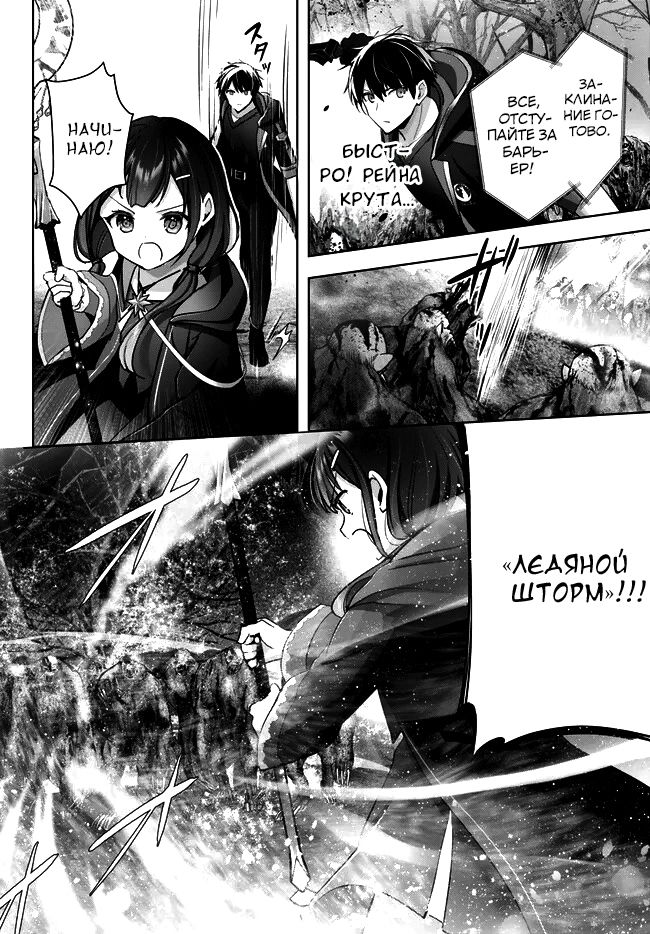 Манга Меня выгнали из группы героев за то, что я владел многими навыками, но ни один из них не был максимального уровня - Глава 29 Страница 28