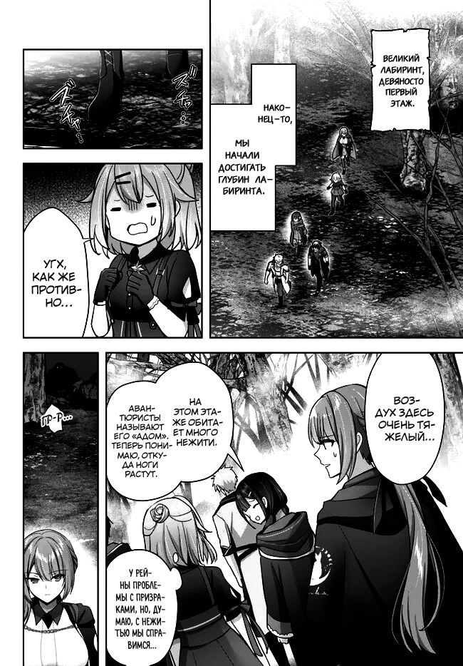 Манга Меня выгнали из группы героев за то, что я владел многими навыками, но ни один из них не был максимального уровня - Глава 29 Страница 22