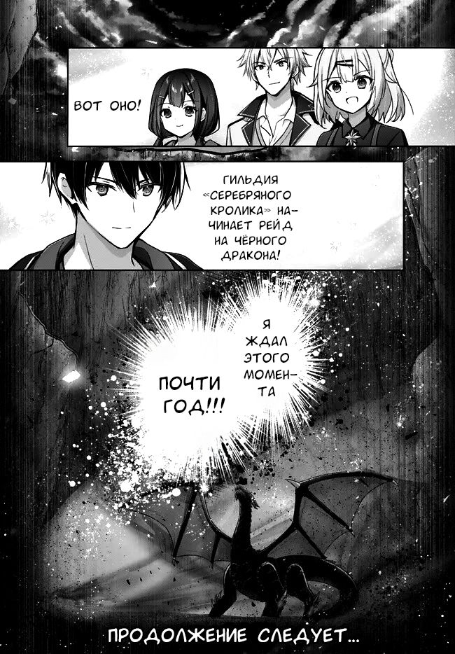 Манга Меня выгнали из группы героев за то, что я владел многими навыками, но ни один из них не был максимального уровня - Глава 29 Страница 32