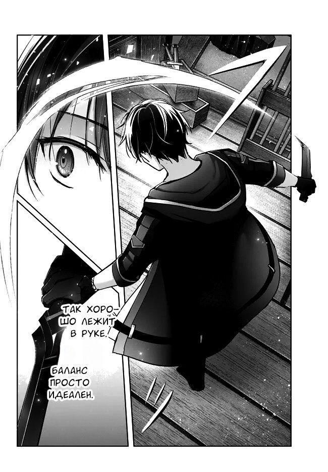 Манга Меня выгнали из группы героев за то, что я владел многими навыками, но ни один из них не был максимального уровня - Глава 29 Страница 16