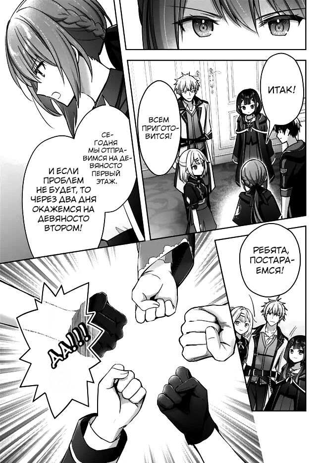 Манга Меня выгнали из группы героев за то, что я владел многими навыками, но ни один из них не был максимального уровня - Глава 29 Страница 21