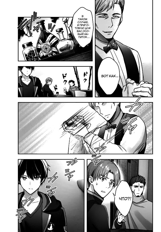 Манга Меня выгнали из группы героев за то, что я владел многими навыками, но ни один из них не был максимального уровня - Глава 29 Страница 3