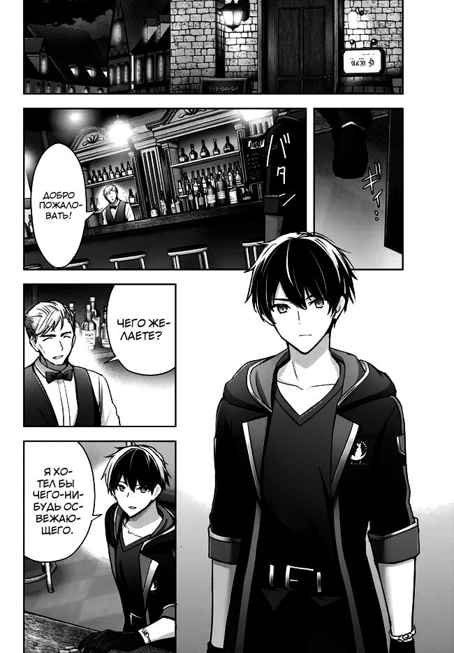 Манга Меня выгнали из группы героев за то, что я владел многими навыками, но ни один из них не был максимального уровня - Глава 29 Страница 2