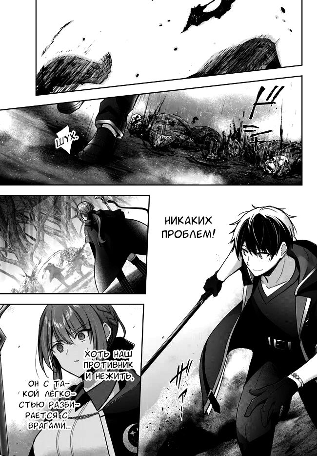 Манга Меня выгнали из группы героев за то, что я владел многими навыками, но ни один из них не был максимального уровня - Глава 29 Страница 27