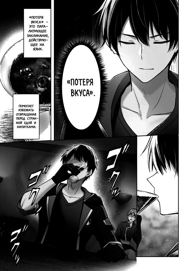 Манга Меня выгнали из группы героев за то, что я владел многими навыками, но ни один из них не был максимального уровня - Глава 29 Страница 5