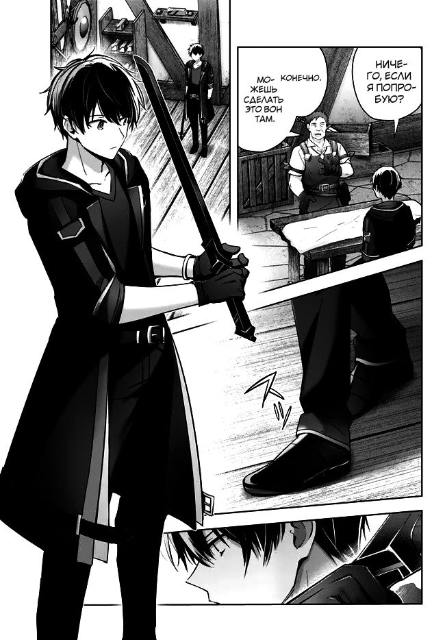 Манга Меня выгнали из группы героев за то, что я владел многими навыками, но ни один из них не был максимального уровня - Глава 29 Страница 15