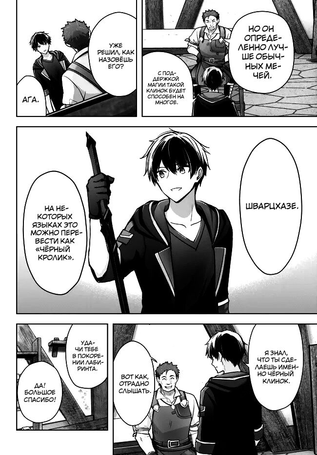 Манга Меня выгнали из группы героев за то, что я владел многими навыками, но ни один из них не был максимального уровня - Глава 29 Страница 18