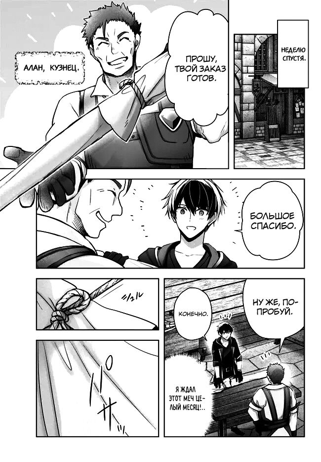 Манга Меня выгнали из группы героев за то, что я владел многими навыками, но ни один из них не был максимального уровня - Глава 29 Страница 13