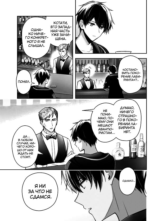 Манга Меня выгнали из группы героев за то, что я владел многими навыками, но ни один из них не был максимального уровня - Глава 29 Страница 11