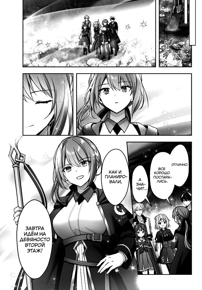 Манга Меня выгнали из группы героев за то, что я владел многими навыками, но ни один из них не был максимального уровня - Глава 29 Страница 31