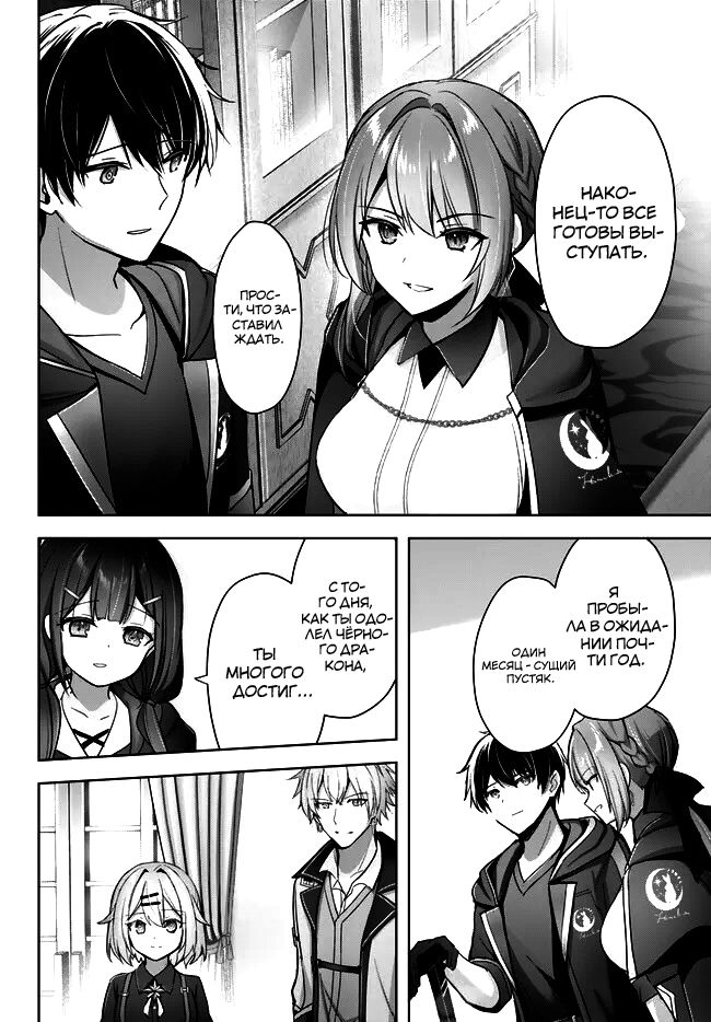 Манга Меня выгнали из группы героев за то, что я владел многими навыками, но ни один из них не был максимального уровня - Глава 29 Страница 20