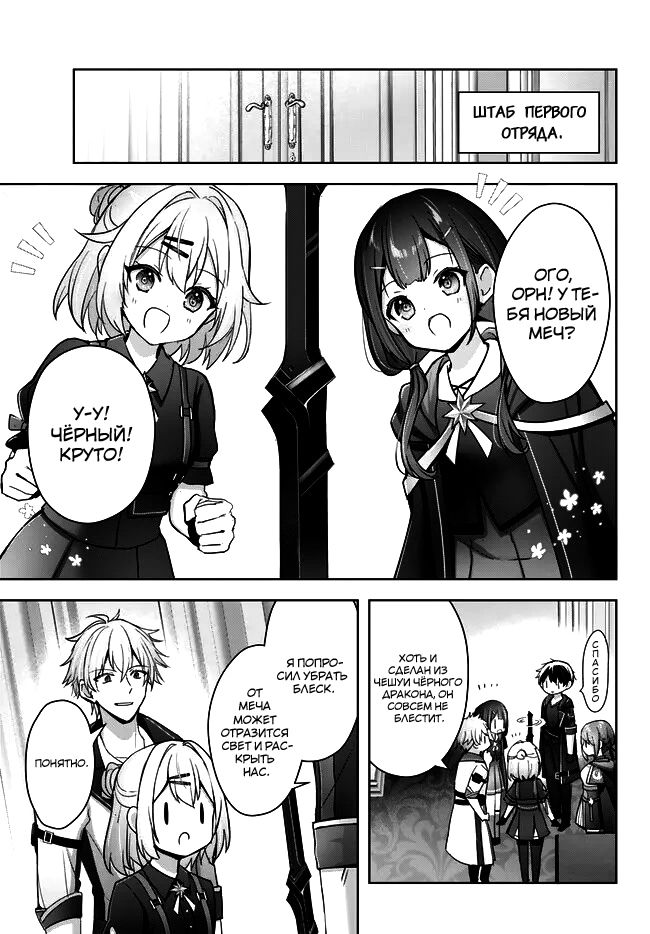Манга Меня выгнали из группы героев за то, что я владел многими навыками, но ни один из них не был максимального уровня - Глава 29 Страница 19
