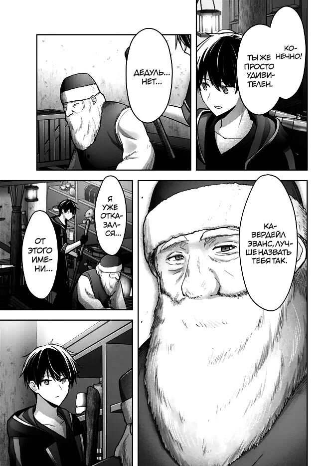 Манга Меня выгнали из группы героев за то, что я владел многими навыками, но ни один из них не был максимального уровня - Глава 28 Страница 17