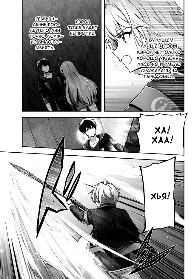 Манга Меня выгнали из группы героев за то, что я владел многими навыками, но ни один из них не был максимального уровня - Глава 28 Страница 5