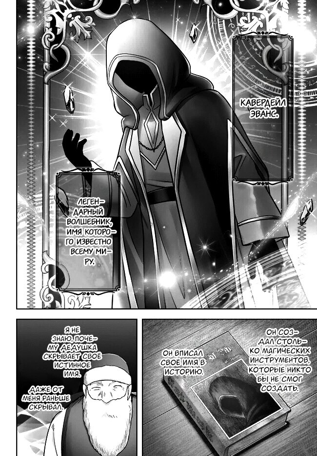 Манга Меня выгнали из группы героев за то, что я владел многими навыками, но ни один из них не был максимального уровня - Глава 28 Страница 18