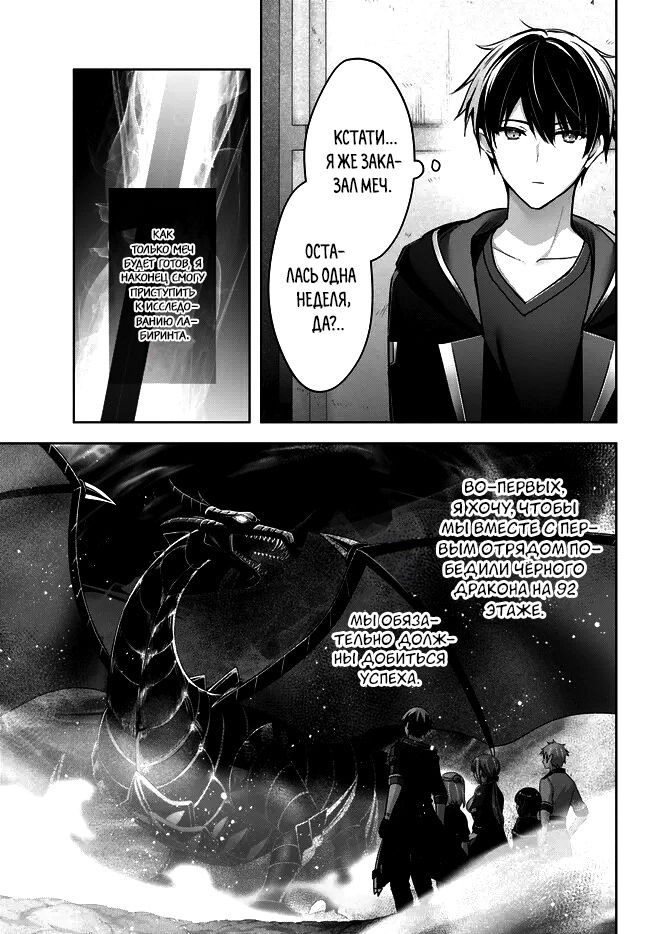 Манга Меня выгнали из группы героев за то, что я владел многими навыками, но ни один из них не был максимального уровня - Глава 28 Страница 13