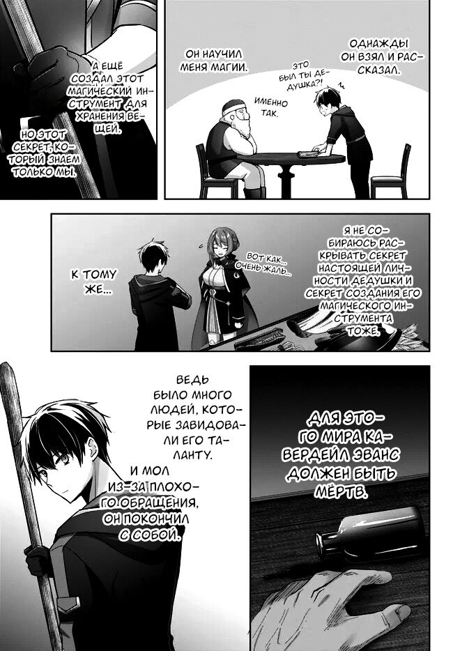 Манга Меня выгнали из группы героев за то, что я владел многими навыками, но ни один из них не был максимального уровня - Глава 28 Страница 19