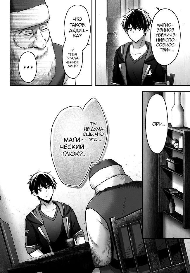 Манга Меня выгнали из группы героев за то, что я владел многими навыками, но ни один из них не был максимального уровня - Глава 28 Страница 22