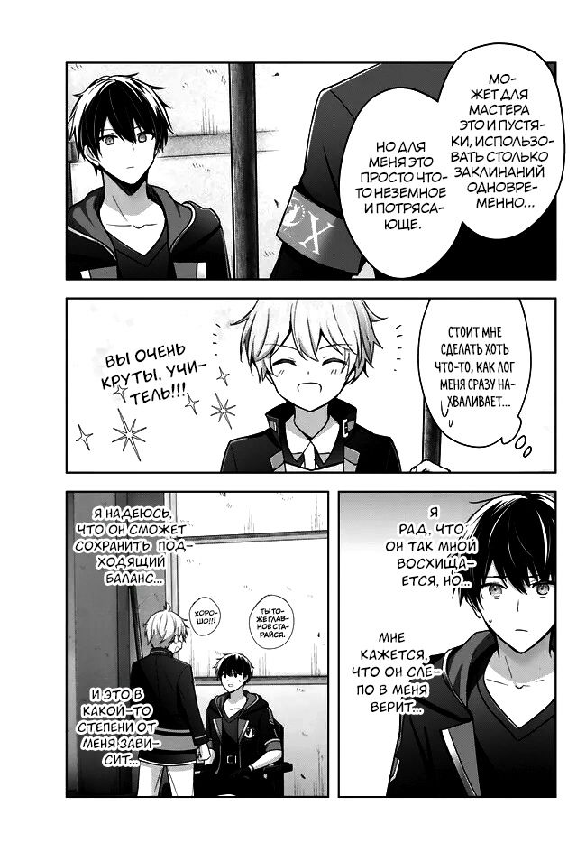 Манга Меня выгнали из группы героев за то, что я владел многими навыками, но ни один из них не был максимального уровня - Глава 28 Страница 11