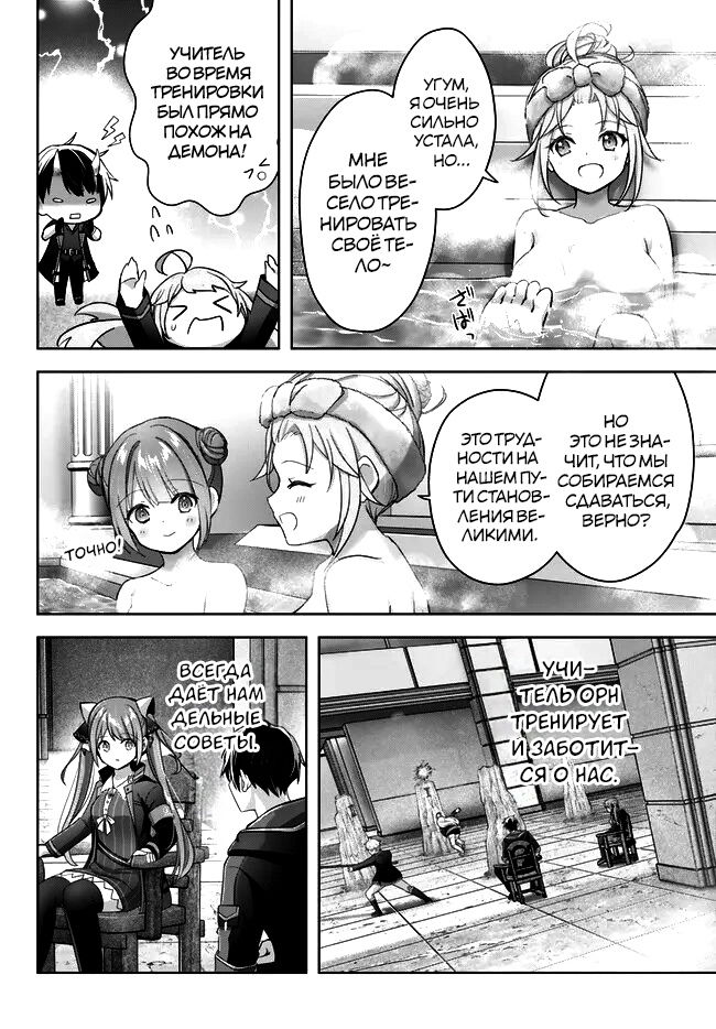 Манга Меня выгнали из группы героев за то, что я владел многими навыками, но ни один из них не был максимального уровня - Глава 28 Страница 30