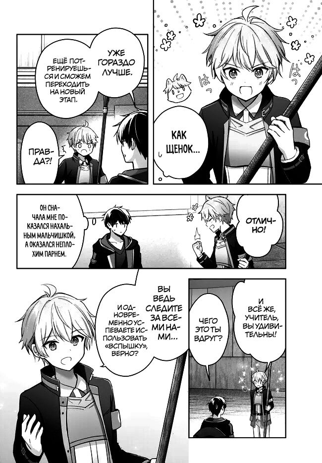 Манга Меня выгнали из группы героев за то, что я владел многими навыками, но ни один из них не был максимального уровня - Глава 28 Страница 10