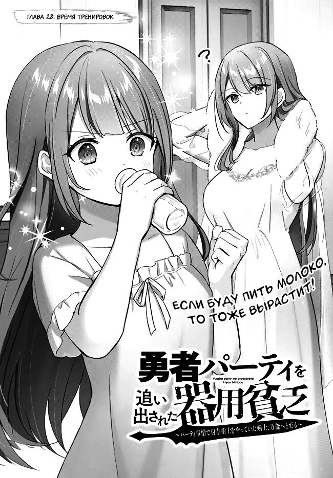 Манга Меня выгнали из группы героев за то, что я владел многими навыками, но ни один из них не был максимального уровня - Глава 28 Страница 1