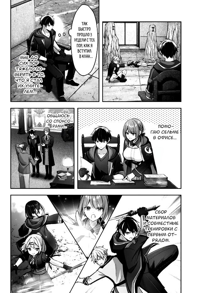 Манга Меня выгнали из группы героев за то, что я владел многими навыками, но ни один из них не был максимального уровня - Глава 28 Страница 12