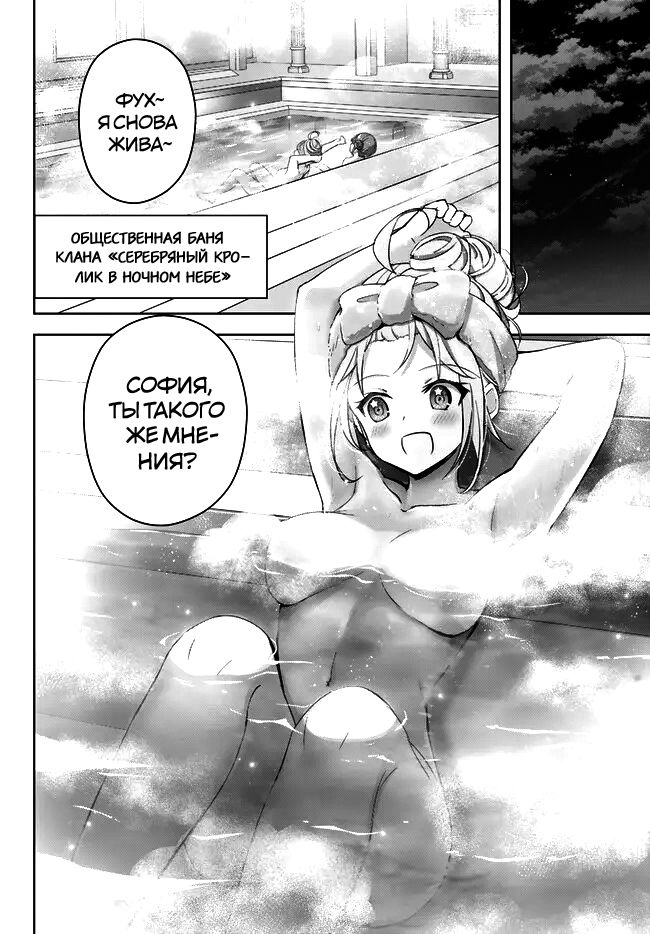 Манга Меня выгнали из группы героев за то, что я владел многими навыками, но ни один из них не был максимального уровня - Глава 28 Страница 28