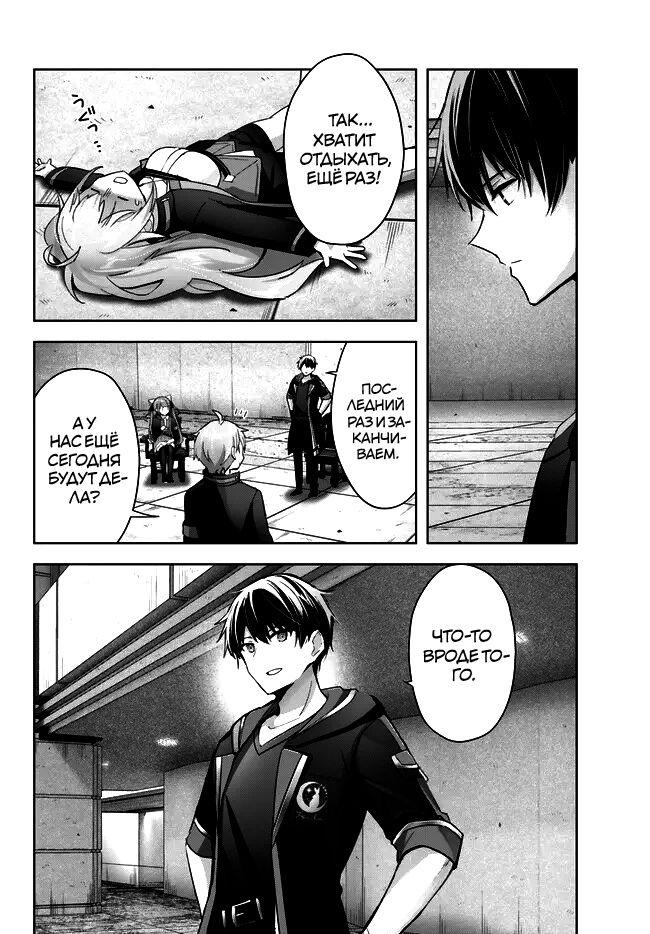 Манга Меня выгнали из группы героев за то, что я владел многими навыками, но ни один из них не был максимального уровня - Глава 28 Страница 14