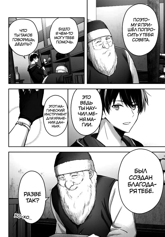 Манга Меня выгнали из группы героев за то, что я владел многими навыками, но ни один из них не был максимального уровня - Глава 28 Страница 16