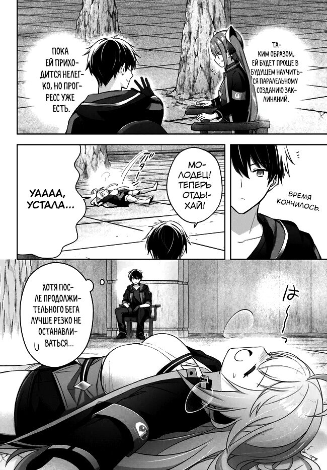 Манга Меня выгнали из группы героев за то, что я владел многими навыками, но ни один из них не был максимального уровня - Глава 28 Страница 8