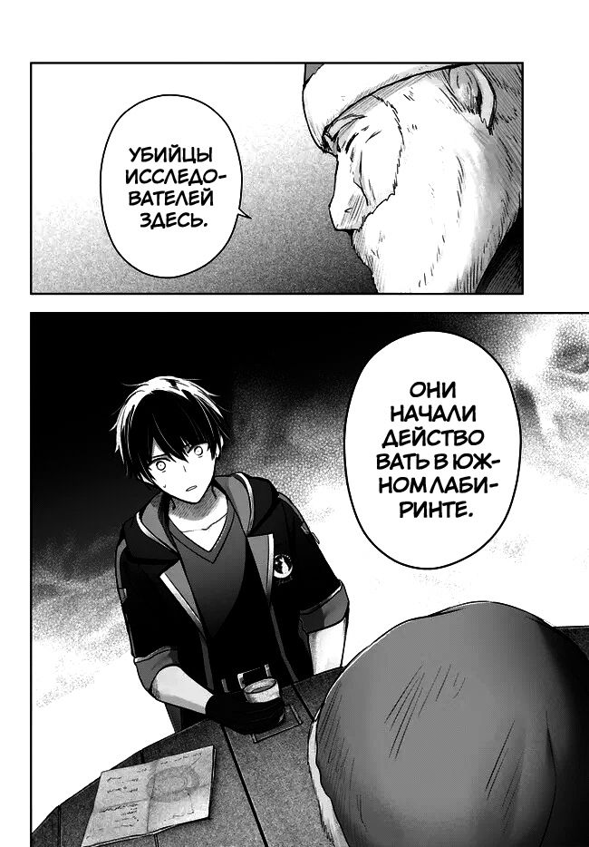 Манга Меня выгнали из группы героев за то, что я владел многими навыками, но ни один из них не был максимального уровня - Глава 28 Страница 26