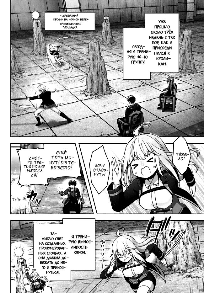 Манга Меня выгнали из группы героев за то, что я владел многими навыками, но ни один из них не был максимального уровня - Глава 28 Страница 2