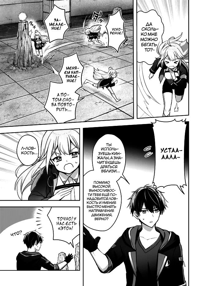 Манга Меня выгнали из группы героев за то, что я владел многими навыками, но ни один из них не был максимального уровня - Глава 28 Страница 3