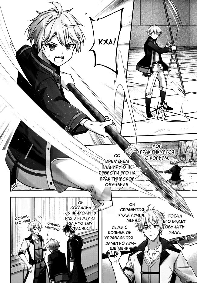 Манга Меня выгнали из группы героев за то, что я владел многими навыками, но ни один из них не был максимального уровня - Глава 28 Страница 6