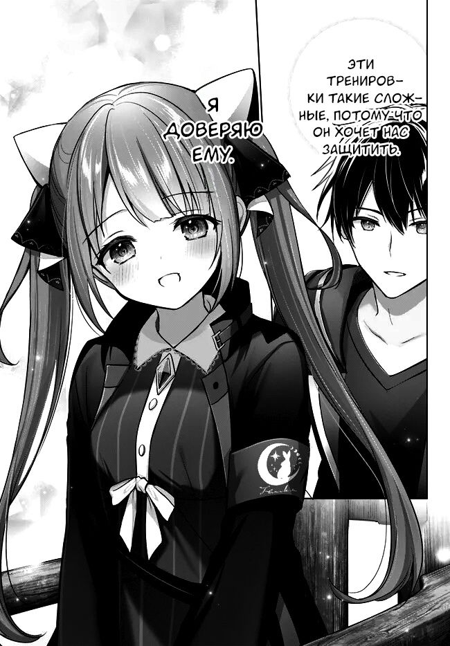 Манга Меня выгнали из группы героев за то, что я владел многими навыками, но ни один из них не был максимального уровня - Глава 28 Страница 31