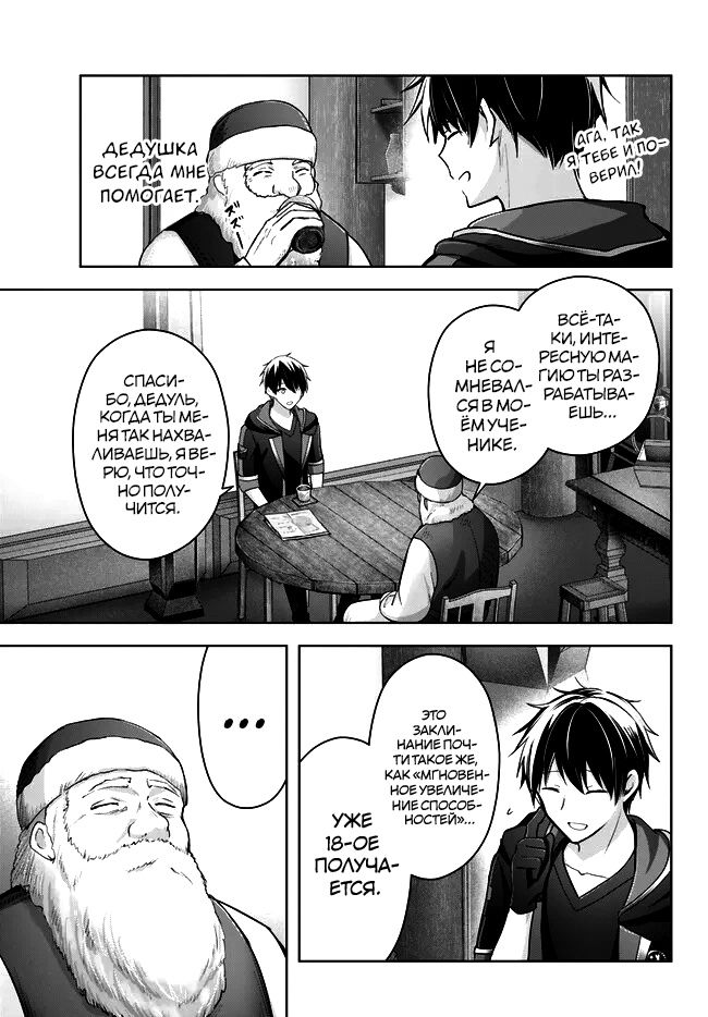 Манга Меня выгнали из группы героев за то, что я владел многими навыками, но ни один из них не был максимального уровня - Глава 28 Страница 21