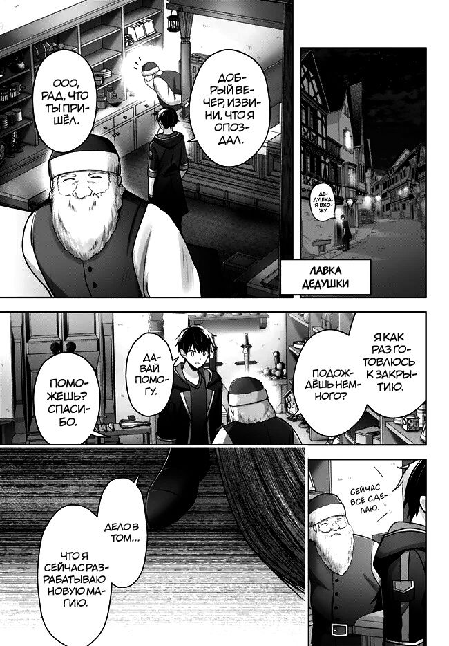 Манга Меня выгнали из группы героев за то, что я владел многими навыками, но ни один из них не был максимального уровня - Глава 28 Страница 15