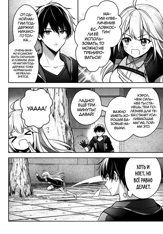 Манга Меня выгнали из группы героев за то, что я владел многими навыками, но ни один из них не был максимального уровня - Глава 28 Страница 4