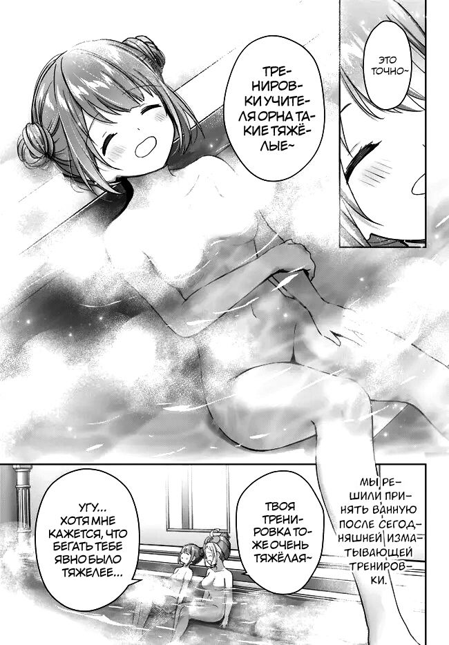 Манга Меня выгнали из группы героев за то, что я владел многими навыками, но ни один из них не был максимального уровня - Глава 28 Страница 29