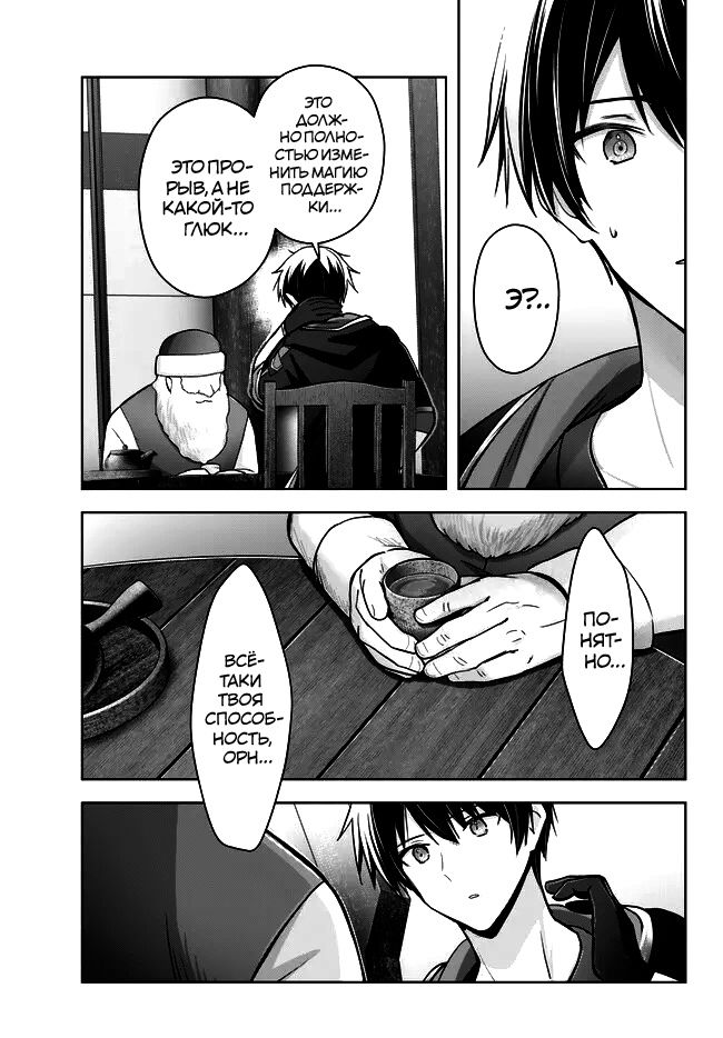 Манга Меня выгнали из группы героев за то, что я владел многими навыками, но ни один из них не был максимального уровня - Глава 28 Страница 23