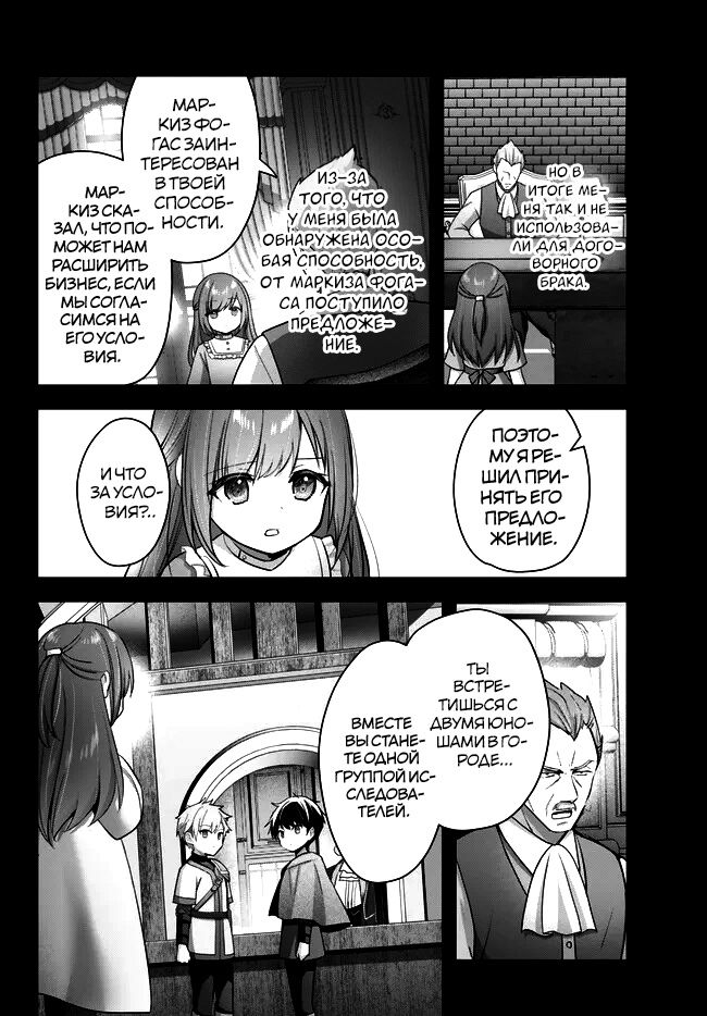 Манга Меня выгнали из группы героев за то, что я владел многими навыками, но ни один из них не был максимального уровня - Глава 27 Страница 6