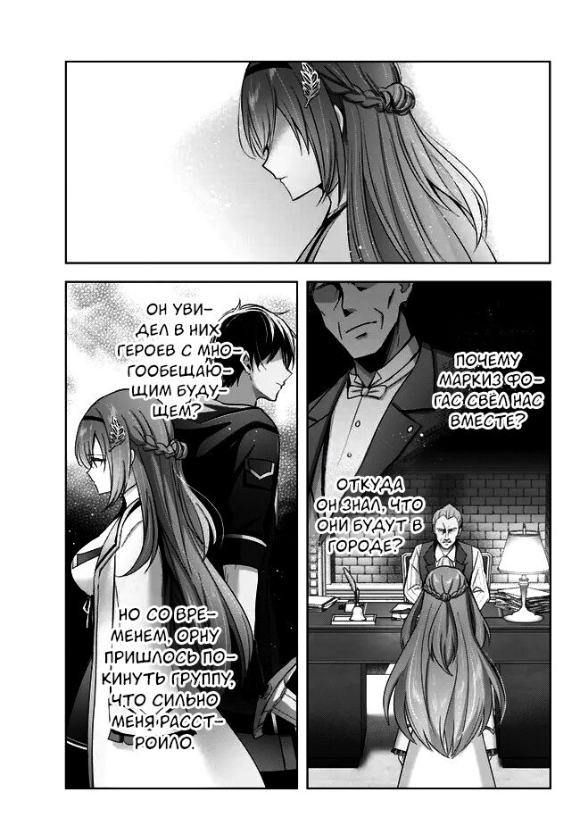Манга Меня выгнали из группы героев за то, что я владел многими навыками, но ни один из них не был максимального уровня - Глава 27 Страница 9