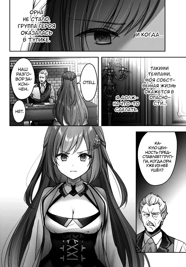 Манга Меня выгнали из группы героев за то, что я владел многими навыками, но ни один из них не был максимального уровня - Глава 27 Страница 10