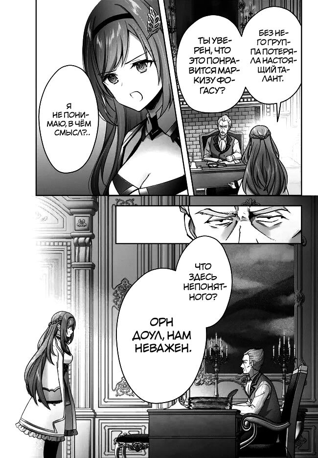 Манга Меня выгнали из группы героев за то, что я владел многими навыками, но ни один из них не был максимального уровня - Глава 27 Страница 11