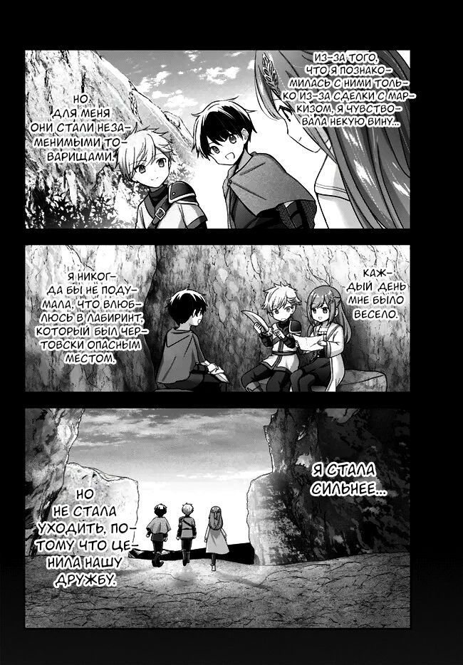 Манга Меня выгнали из группы героев за то, что я владел многими навыками, но ни один из них не был максимального уровня - Глава 27 Страница 8