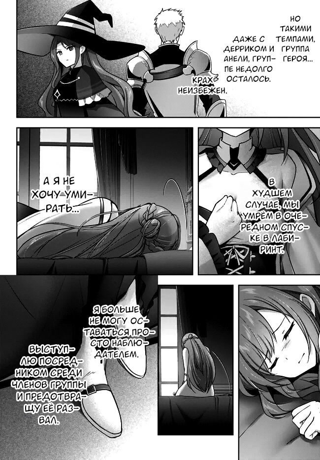 Манга Меня выгнали из группы героев за то, что я владел многими навыками, но ни один из них не был максимального уровня - Глава 27 Страница 16