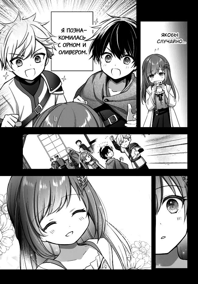 Манга Меня выгнали из группы героев за то, что я владел многими навыками, но ни один из них не был максимального уровня - Глава 27 Страница 7